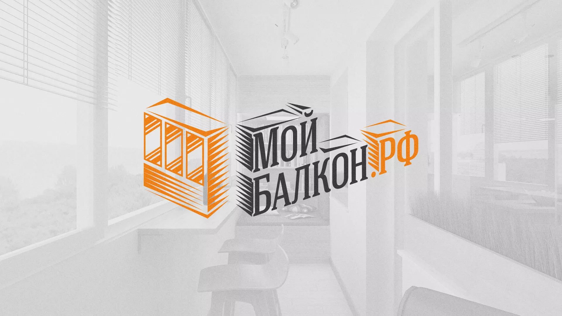 Разработка сайта для компании «Мой балкон» в Буинске